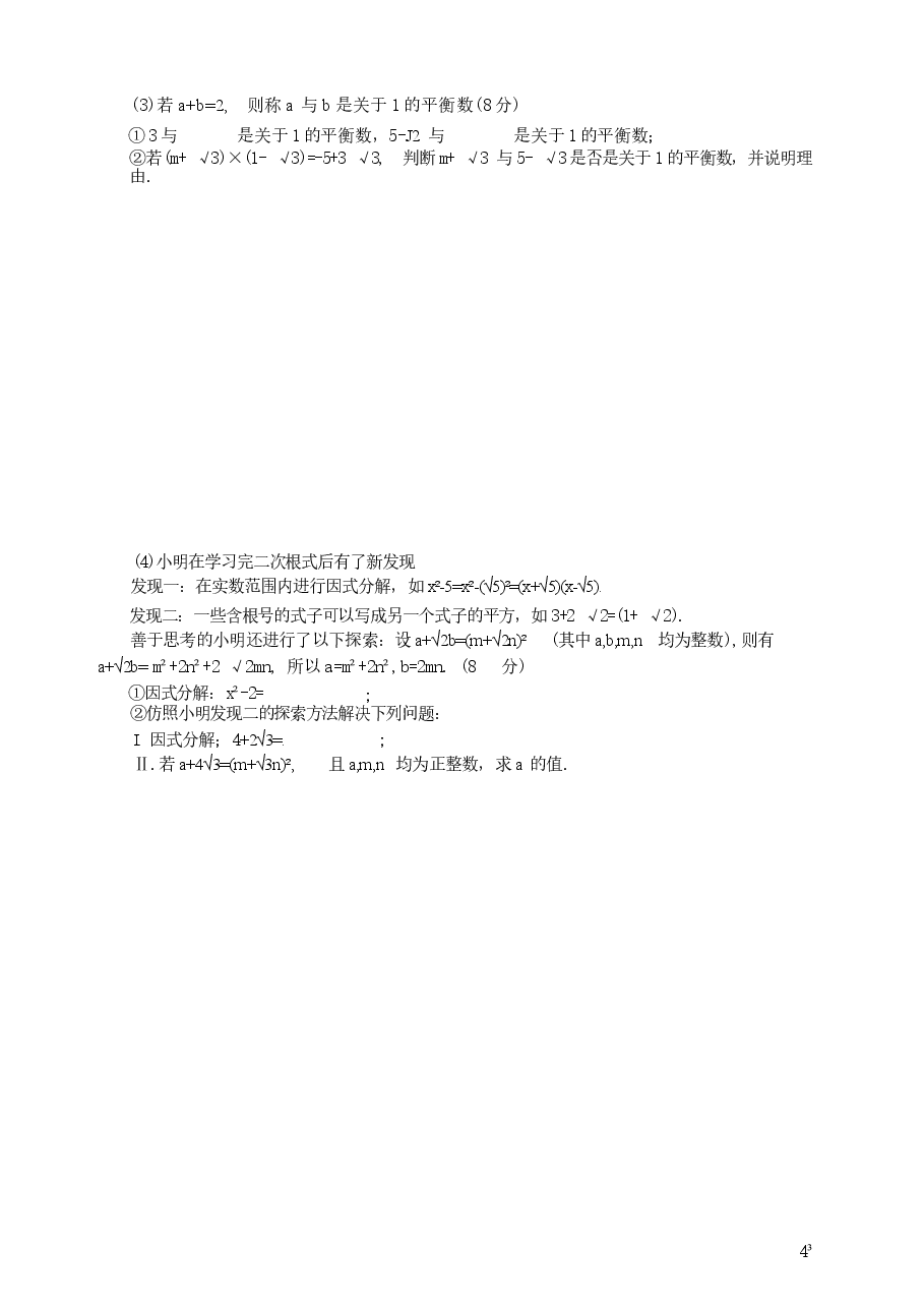 人教版八年级数学下册全套测试卷(配2026年春改版教材).docx,第4页预览