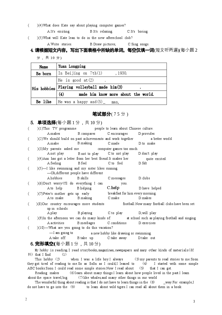 人教版八年级英语下册全套测试卷(配2026年春改版教材).docx,第3页预览