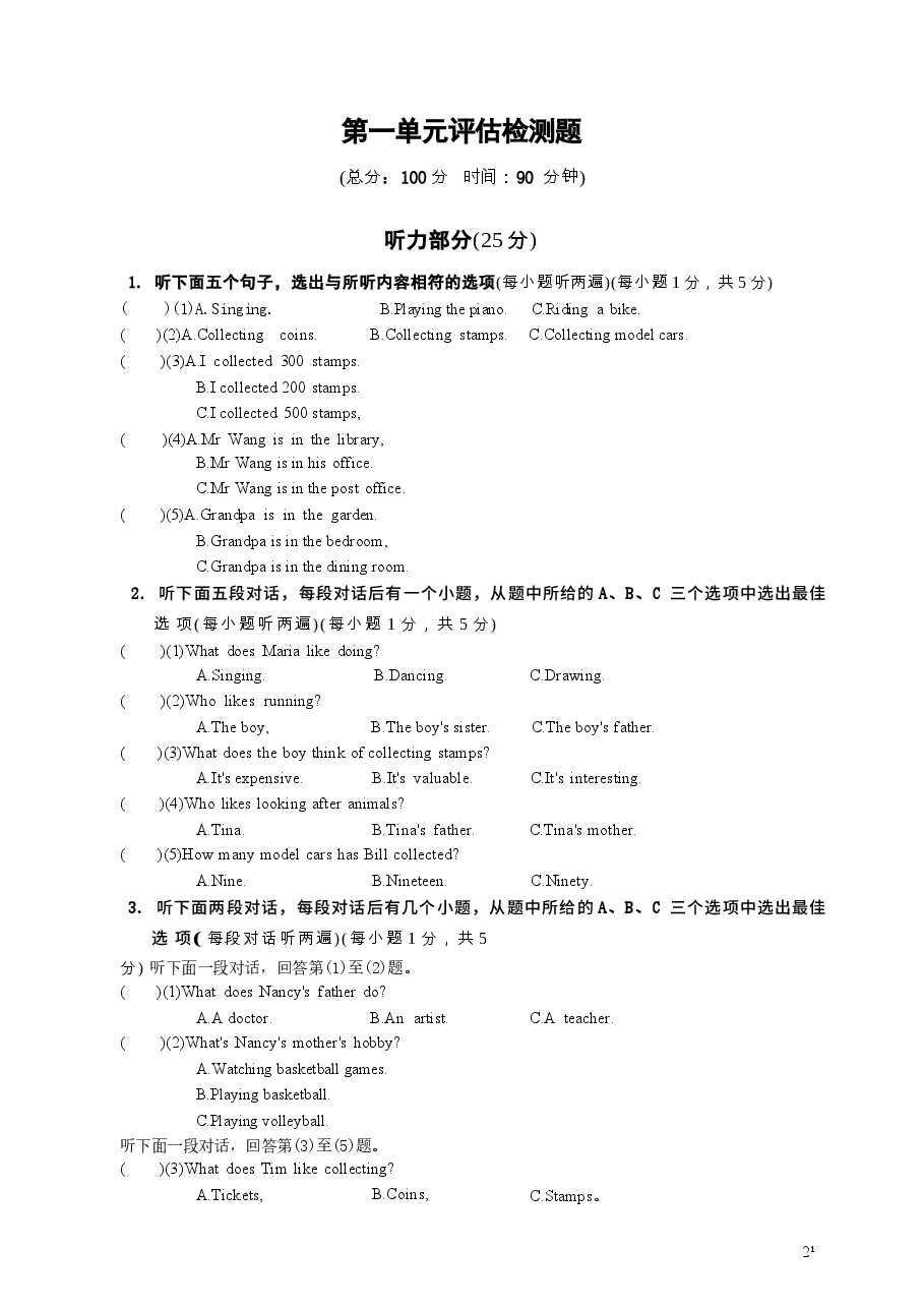 人教版八年级英语下册全套测试卷(配2026年春改版教材).docx,第2页预览