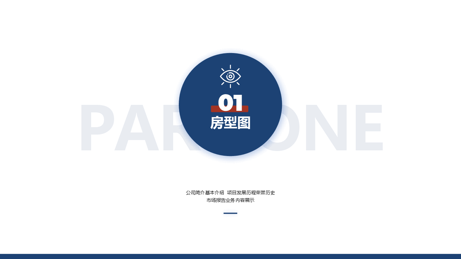 高级感流程图|时间轴|房型图|.pptx,第3页预览