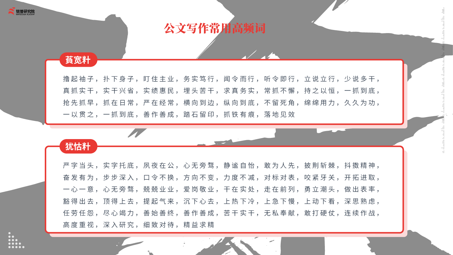 公文写作常用高频词.pptx,第4页预览