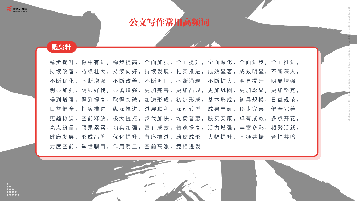 公文写作常用高频词.pptx,第1页预览