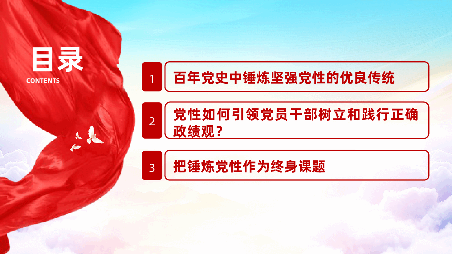 政绩观教育辅导PPT《有什么样的党性,就有什么样的政绩观——百年党史中锤炼坚强党性》.pptx,第3页预览