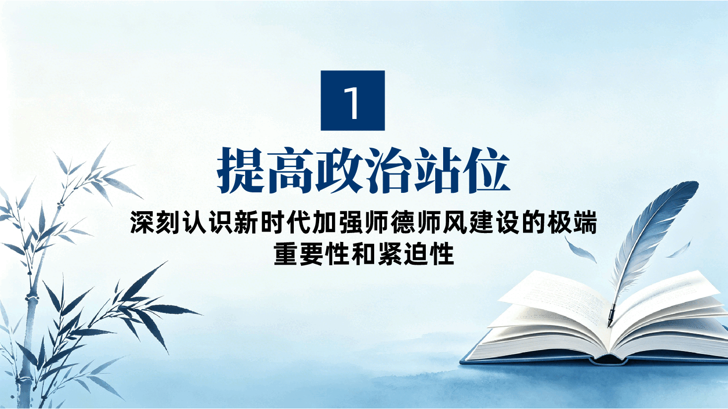 学校党员教师党课PPT:坚守为党育人初心,严守廉洁从教底线——清廉学校建设.pptx,第4页预览