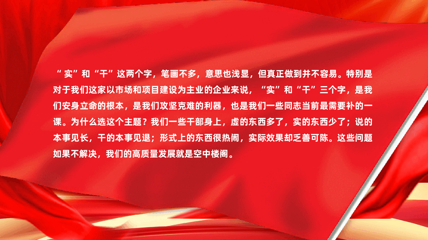 国有企业ppt:以“实”字为先、“干”字当头,激发干事创业新动能,为企业高质量发展贡献力量.pptx,第2页预览