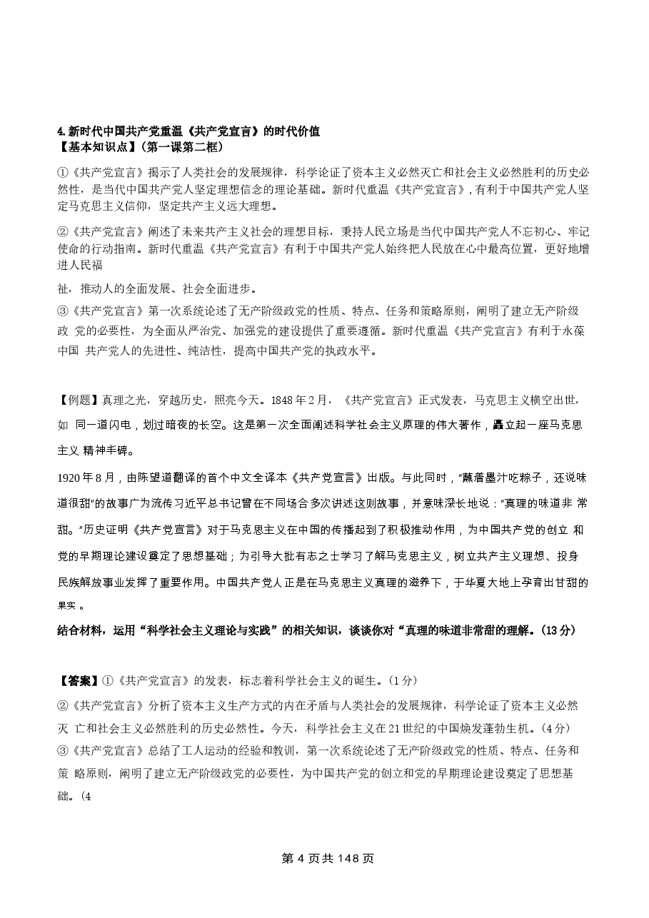 2026年高考政治考前冲刺：必修1~4共4册必背考点讲义汇编新版.docx，第4页预览