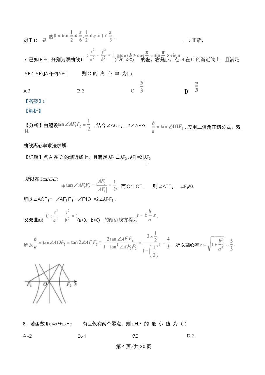 2026年广东省广州市2026届高三下学期二模试题 数学 含解析新版.docx,第4页预览