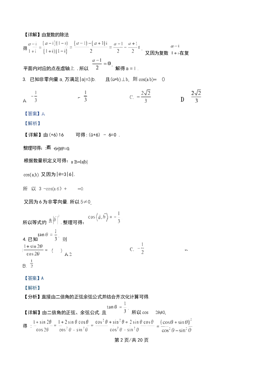 2026年广东省广州市2026届高三下学期二模试题 数学 含解析新版.docx,第2页预览