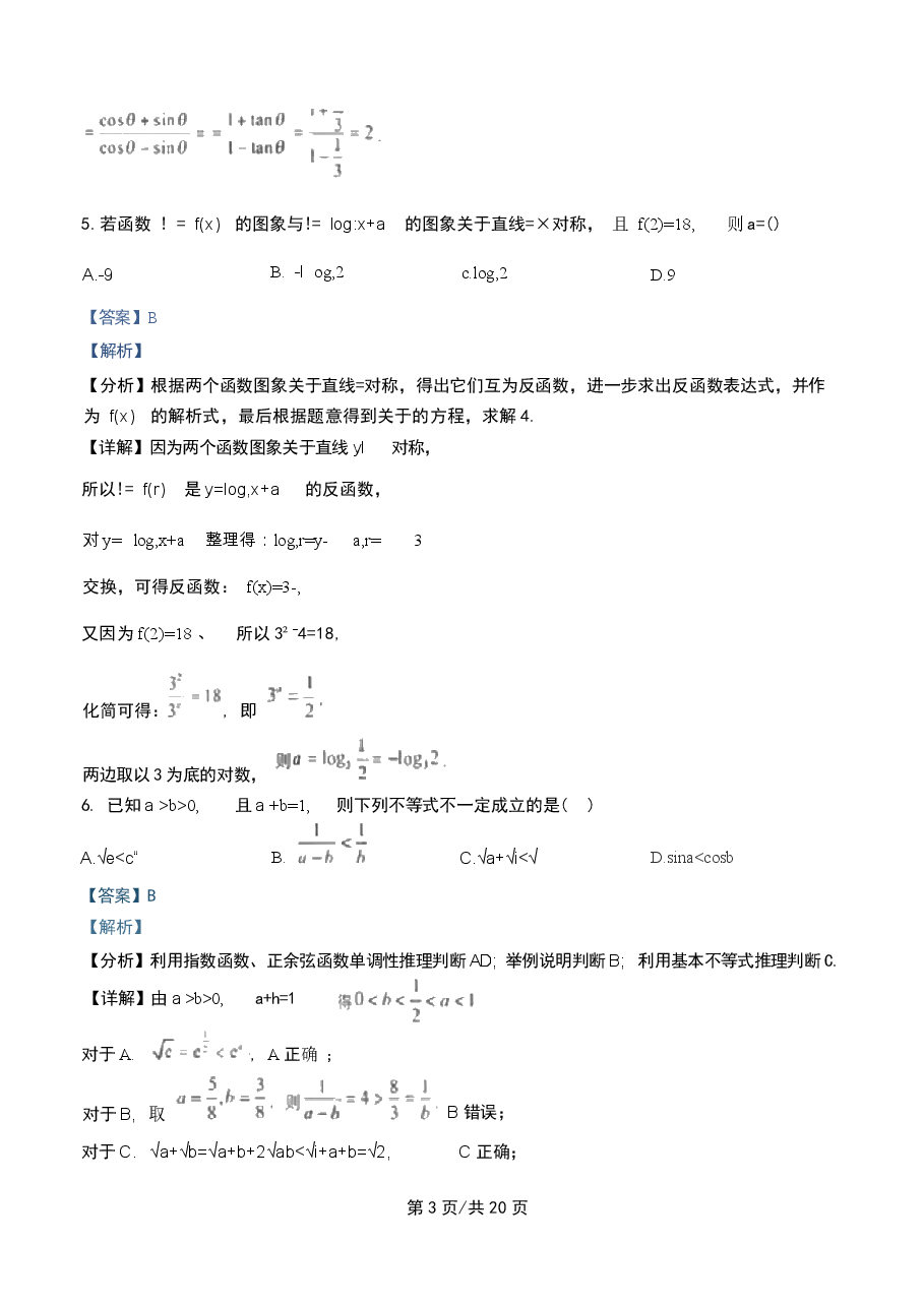 2026年广东省广州市2026届高三下学期二模试题 数学 含解析新版.docx,第3页预览