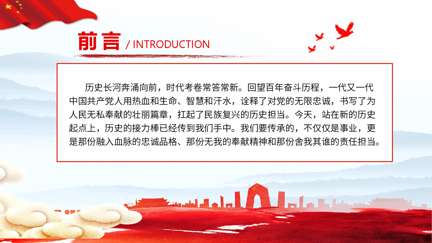党性教育专题课件PPT(附文稿):坚守忠诚品格 践行奉献担当 争做新时代合格党员.pptx,第2页预览