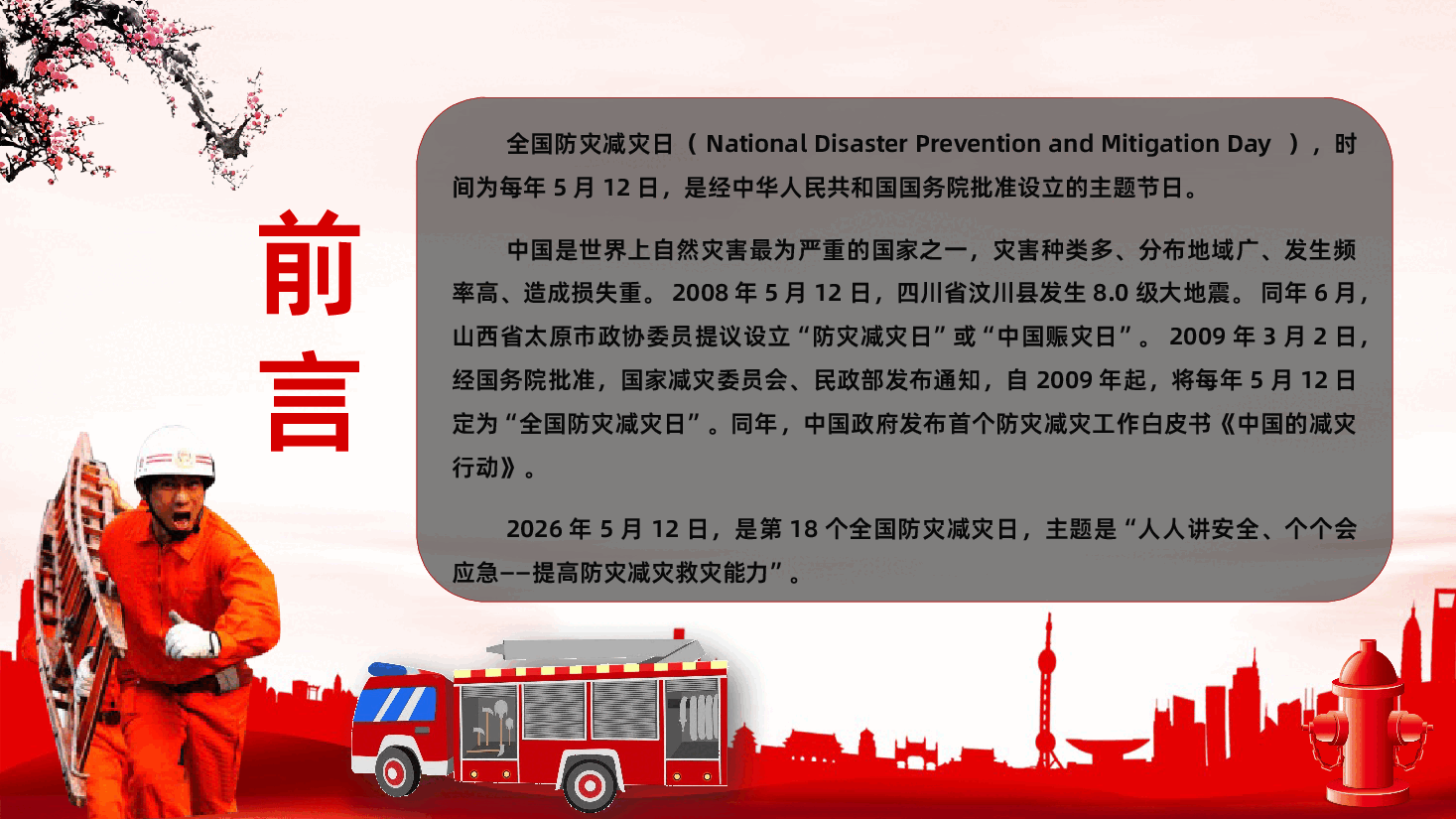 全国防灾减灾日防灾减灾宣传周PPT.pptx,第2页预览