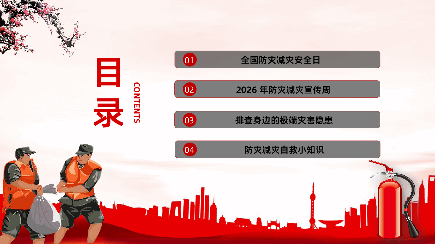全国防灾减灾日防灾减灾宣传周PPT.pptx,第3页预览