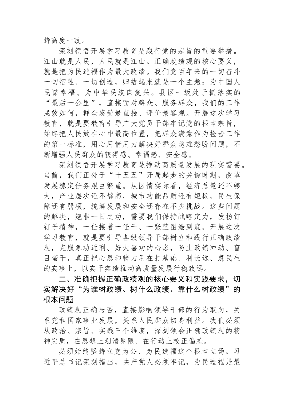 （17篇）在树立和践行正确政绩观学习教育读书班上的交流研讨发言材料汇编.docx，第4页预览