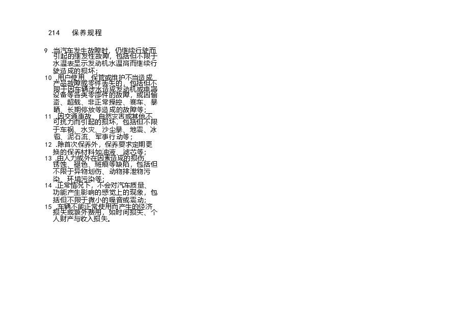 五菱凯捷保养手册.docx，第4页预览