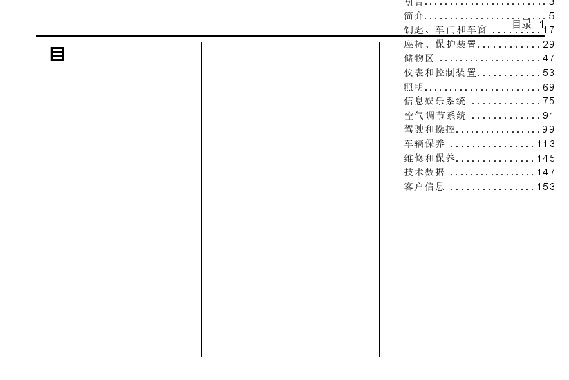 雪佛兰斯帕可说明书.docx，第3页预览