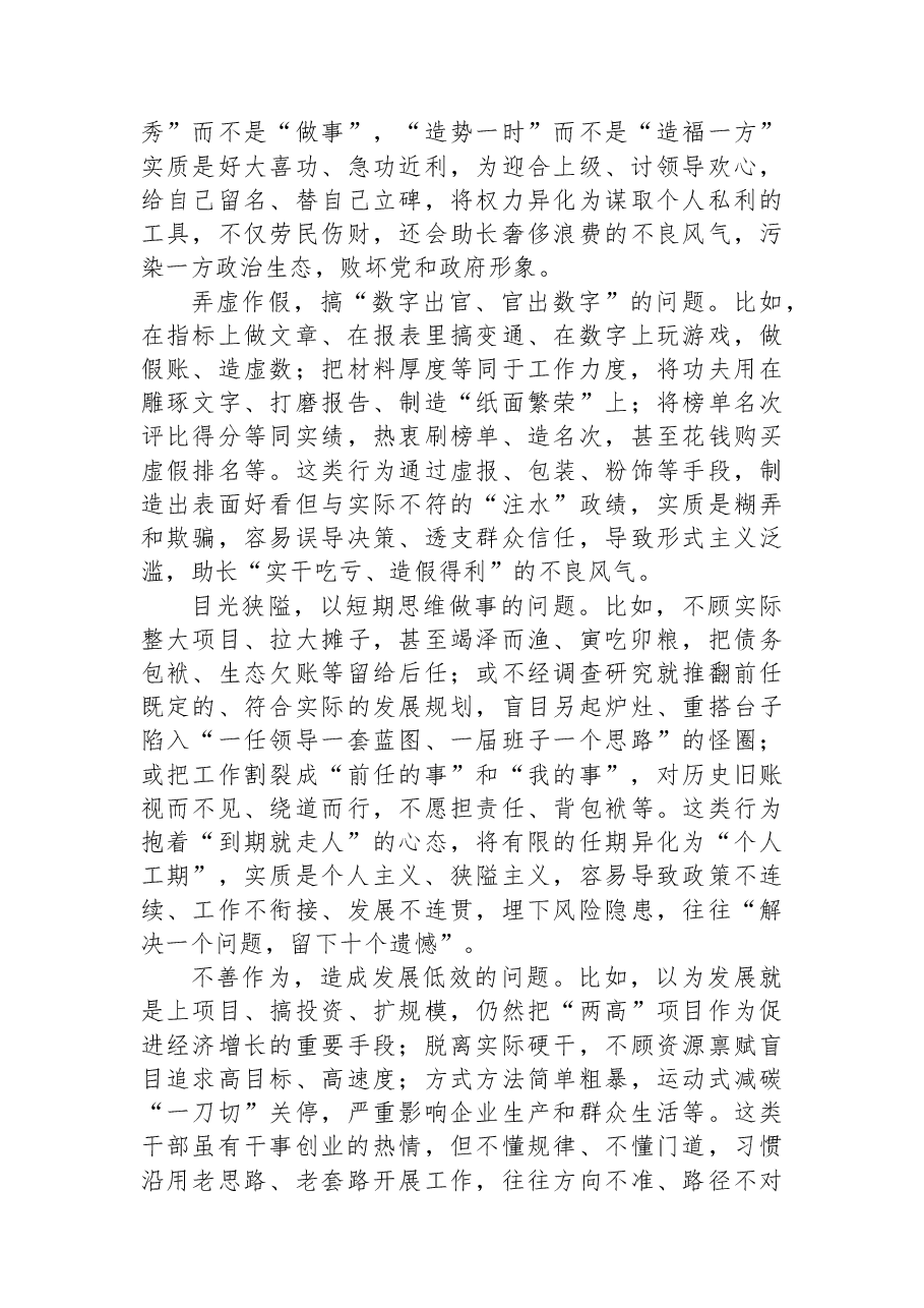 学习教育主题党课讲稿:学习教育一定要对头.docx,第4页预览