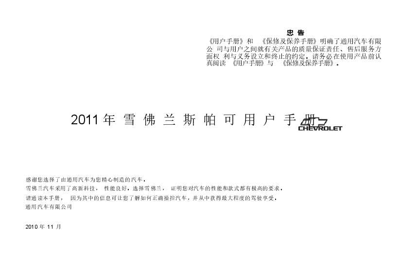 雪佛兰斯帕可说明书.docx，第1页预览