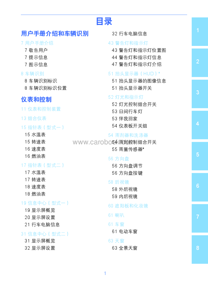吉利博越Pro说明书.pdf,第3页预览