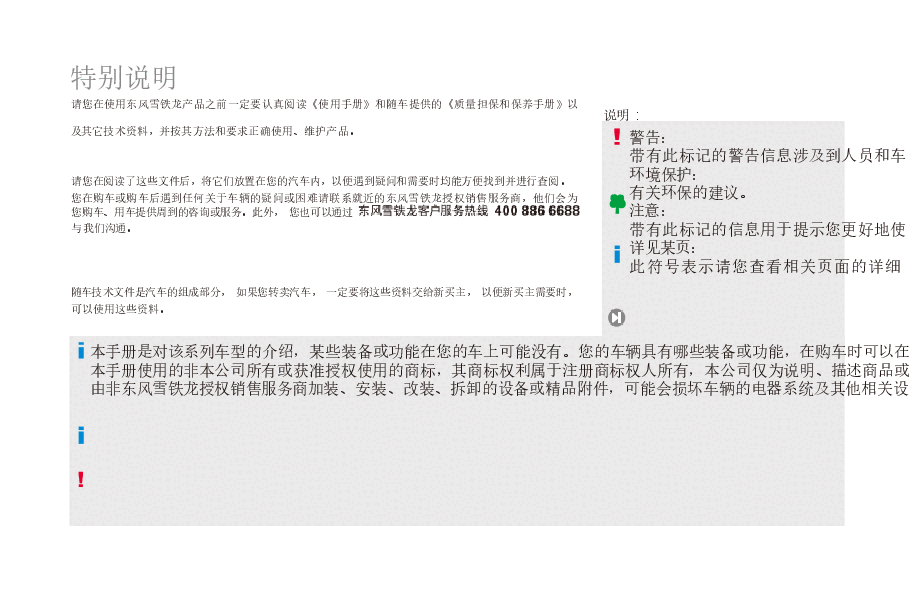 雪铁龙凡尔赛C5X说明书.docx，第3页预览
