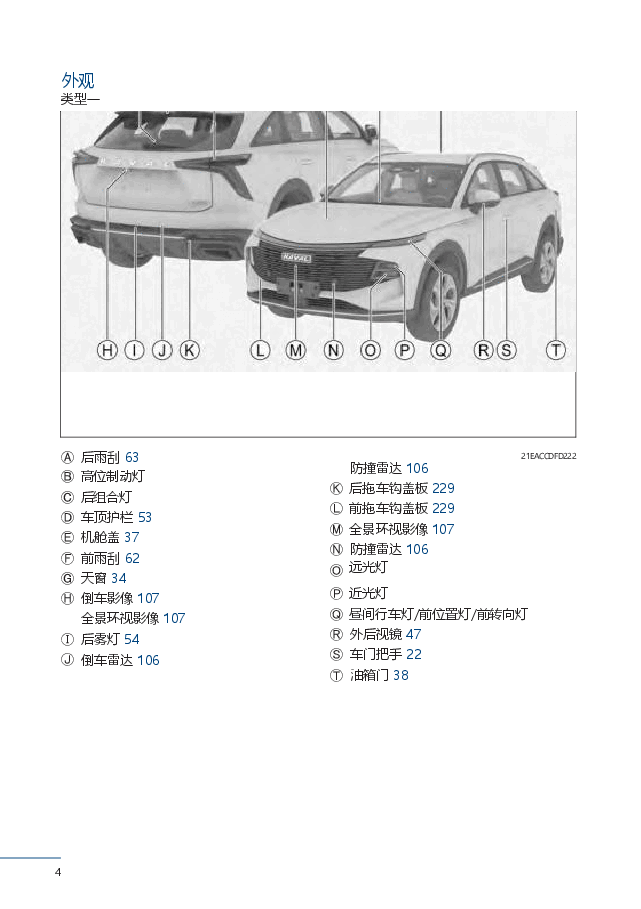 哈弗神兽说明书.docx，第4页预览