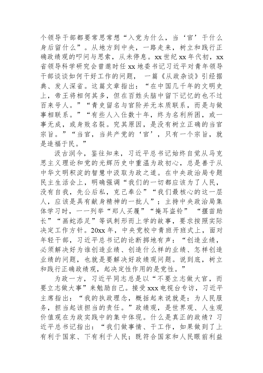 学习教育主题党课讲稿：深学笃行正确学习教育+奋力创造经得起检验的实绩.docx，第4页预览