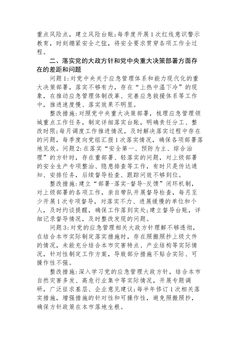 个人学习教育问题查摆材料.docx,第2页预览
