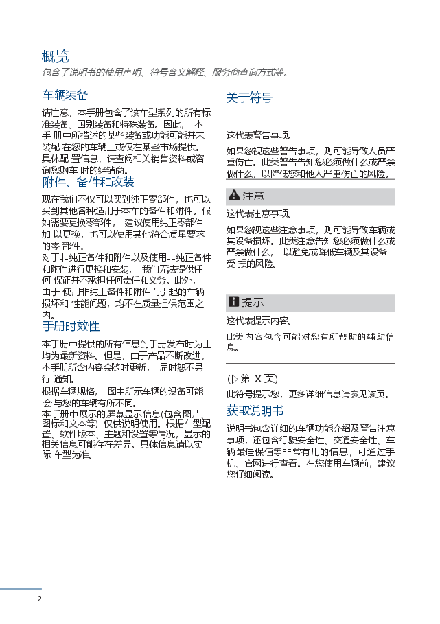 哈弗神兽说明书.docx，第2页预览