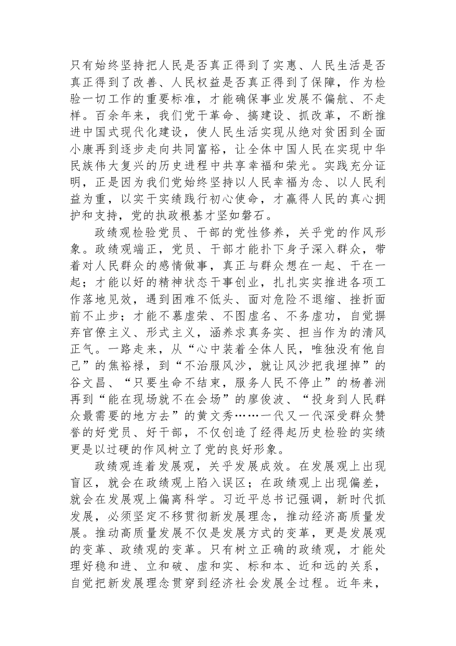 学习教育主题党课讲稿:学习教育一定要对头.docx,第2页预览
