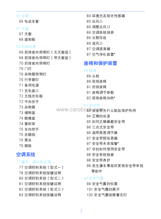 吉利缤瑞说明书.pdf,第4页预览
