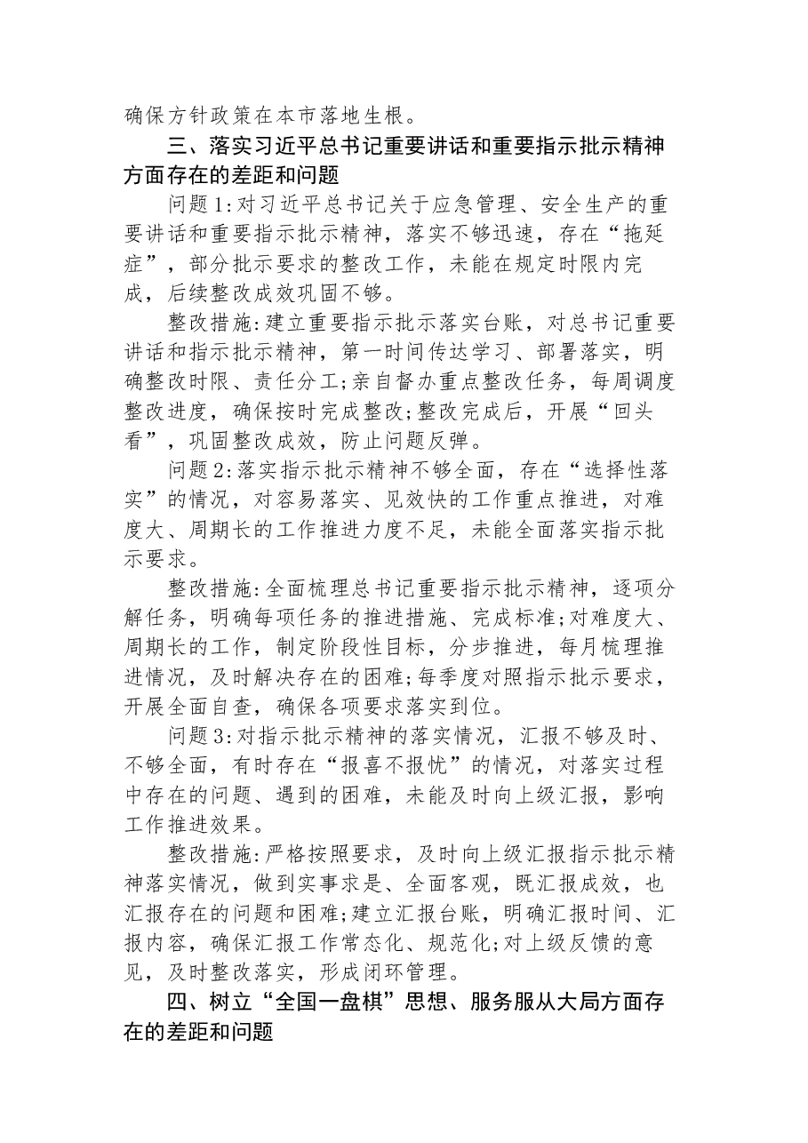 2026年市应急管理局领导班子个人学习教育问题查摆材料.docx，第3页预览