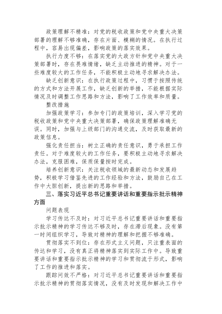 税务系统党员个人学习教育问题查摆及整改措施.docx，第2页预览