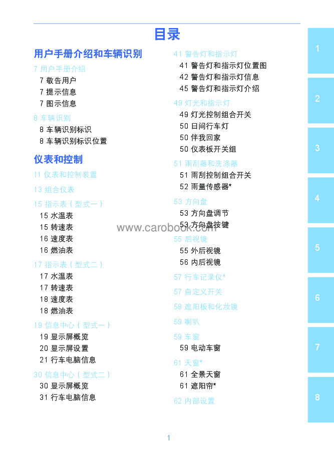 吉利ICON说明书.pdf，第1页预览