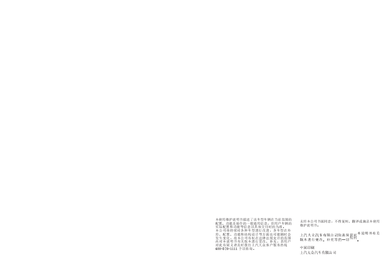 斯柯达明锐旅行车保养手册.docx，第2页预览