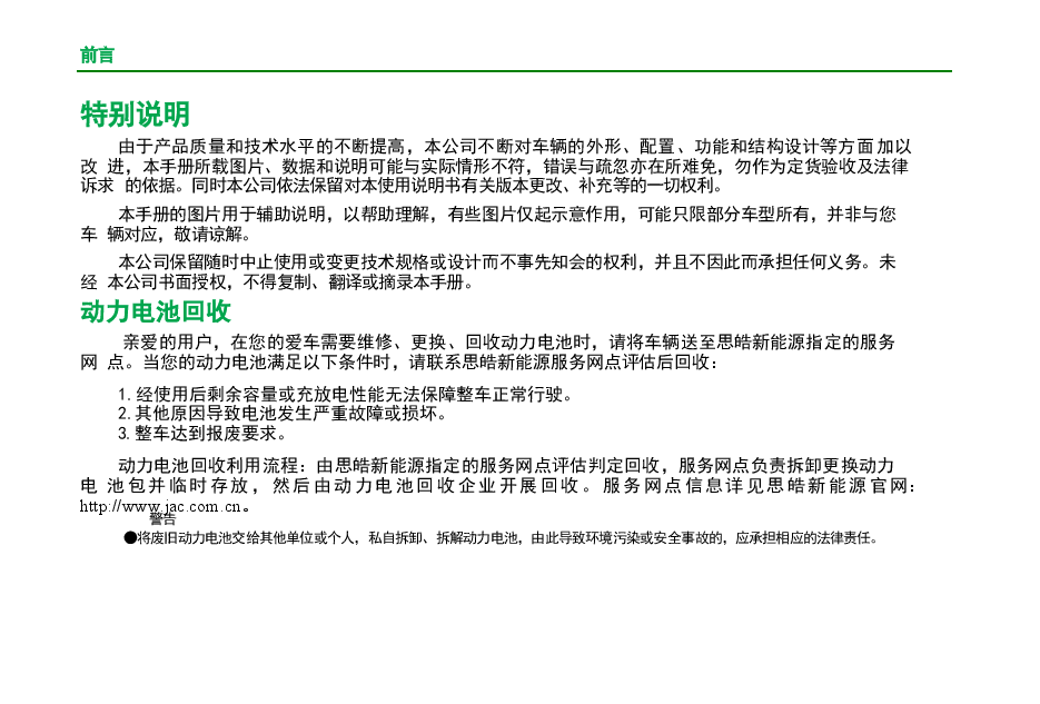 思皓E50A汽车说明书.docx,第2页预览