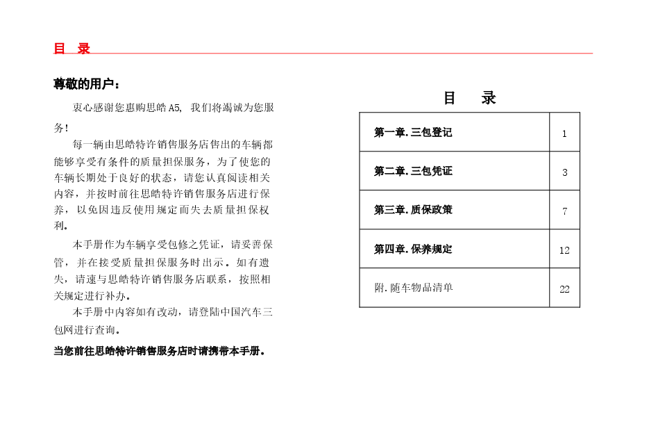 思皓X4保养手册.docx,第2页预览