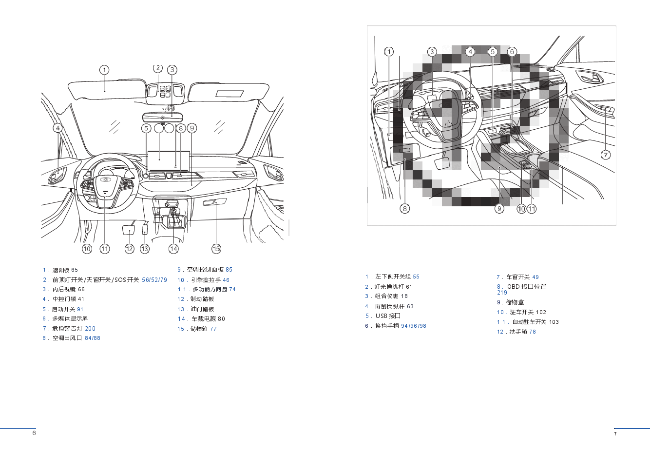 思皓X4汽车说明书.docx，第4页预览