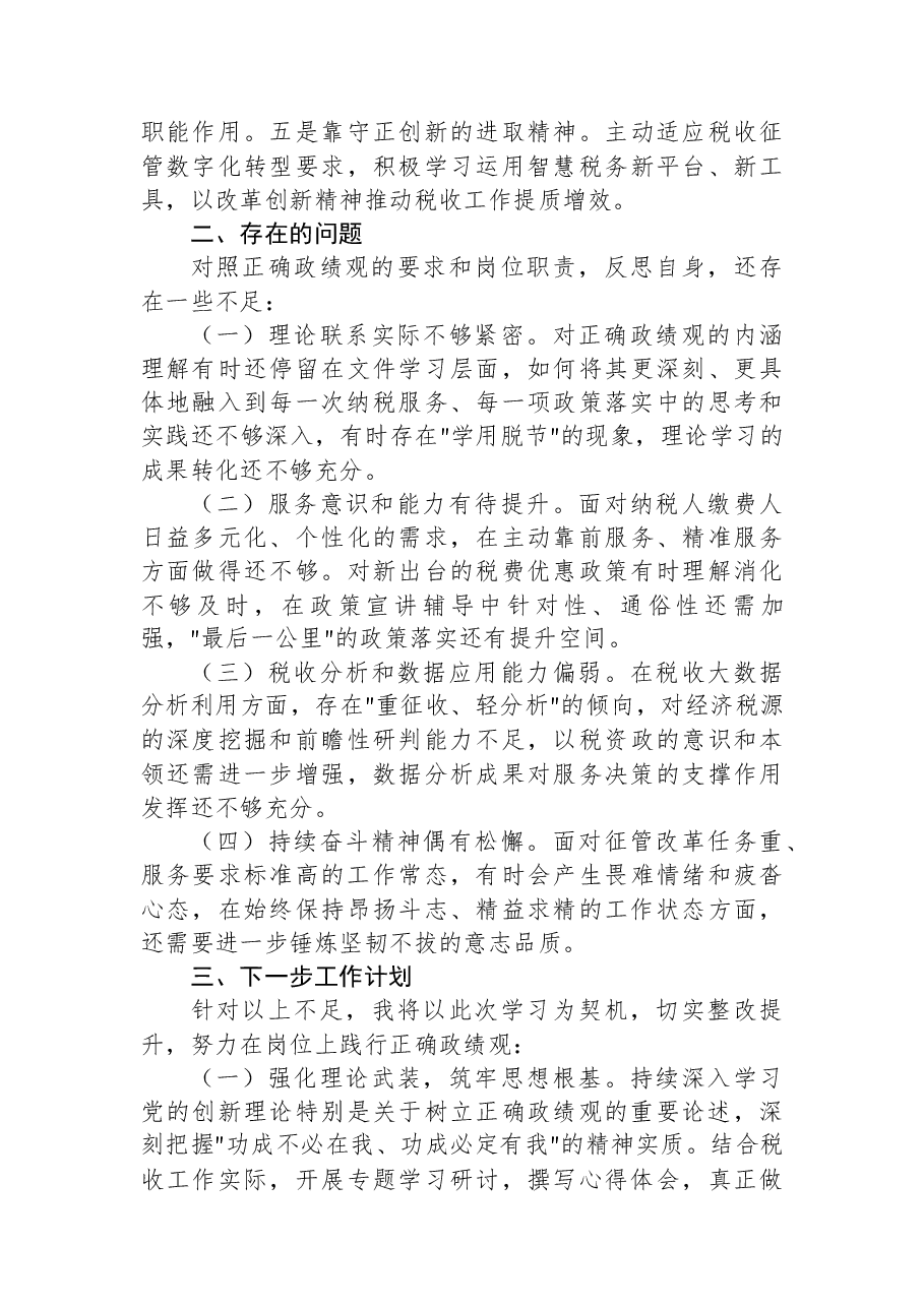 （7篇）学习树立和践行正确学习教育精神心得体会材料汇编.docx，第4页预览
