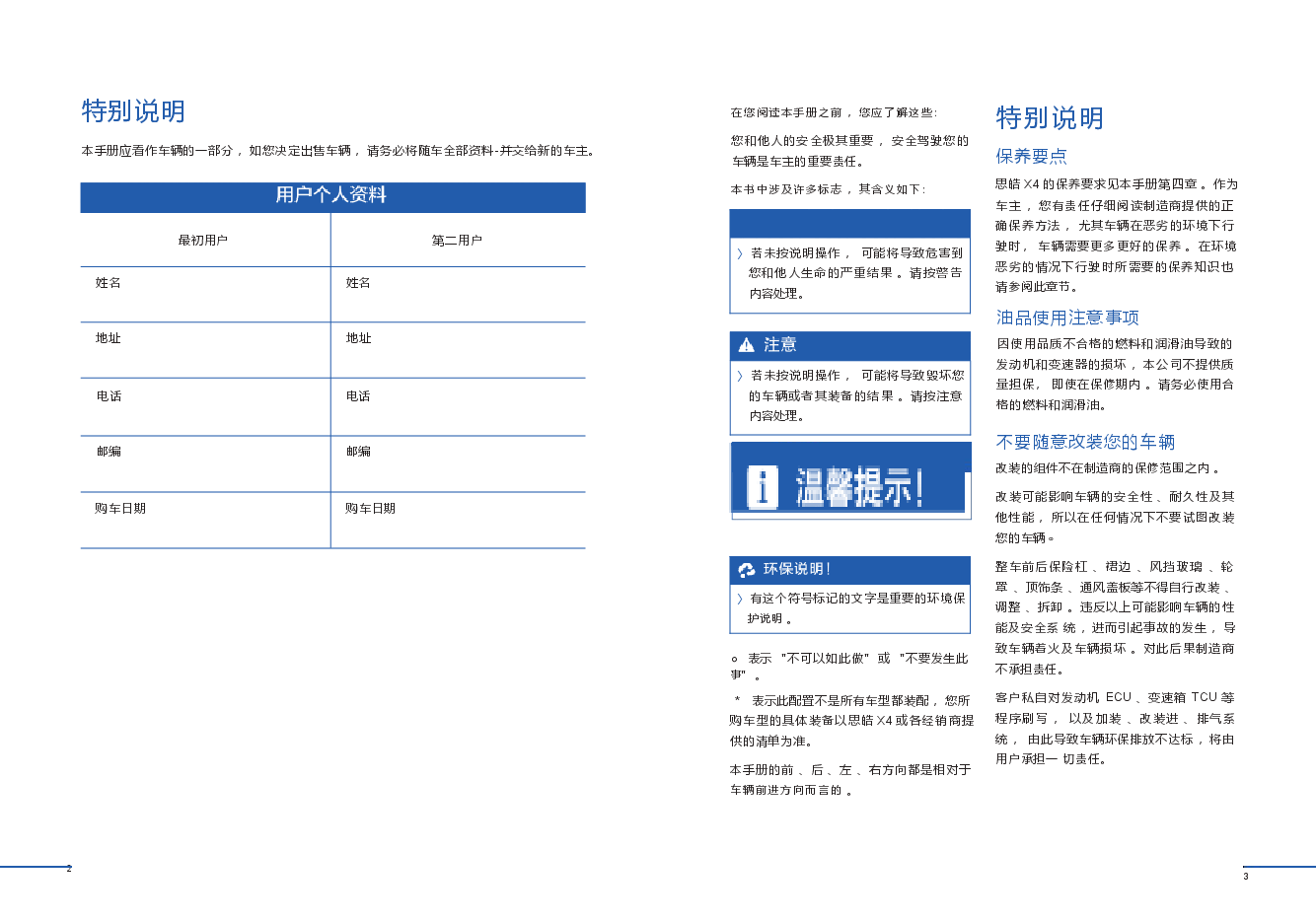 思皓X4汽车说明书.docx，第2页预览