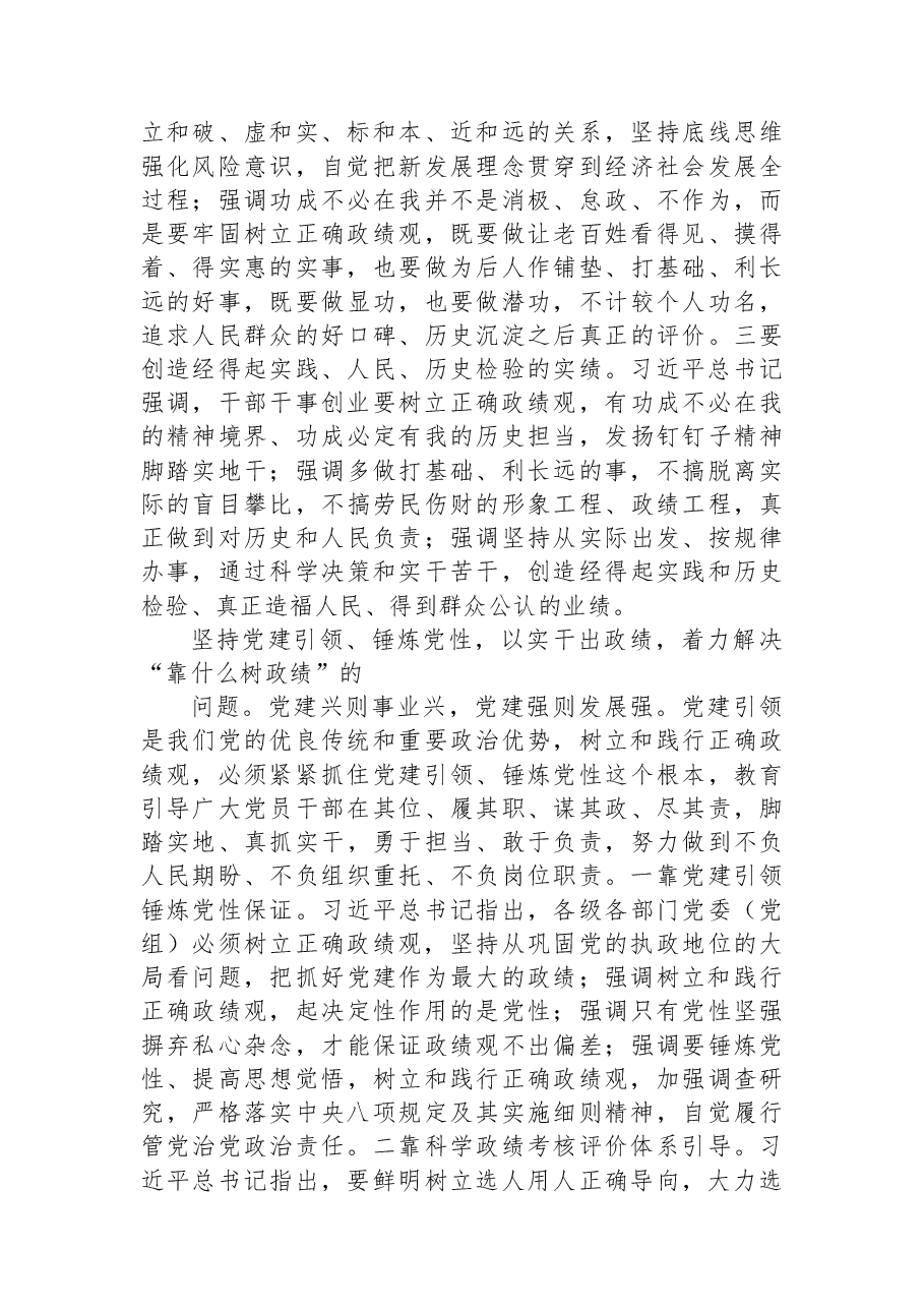 关于树立和践行正确学习教育工作报告.docx，第3页预览