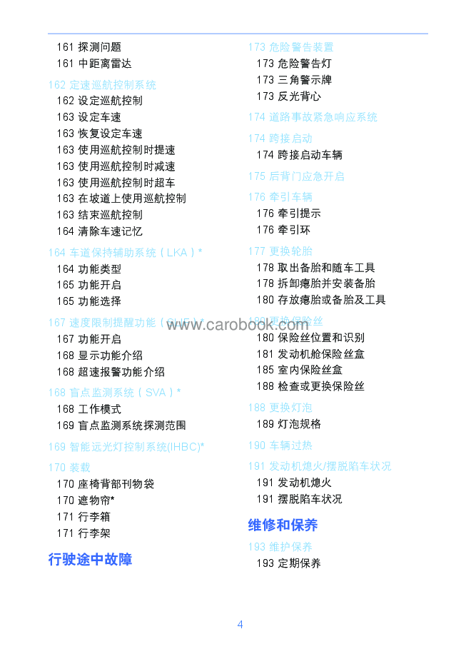 吉利ICON说明书.pdf，第4页预览