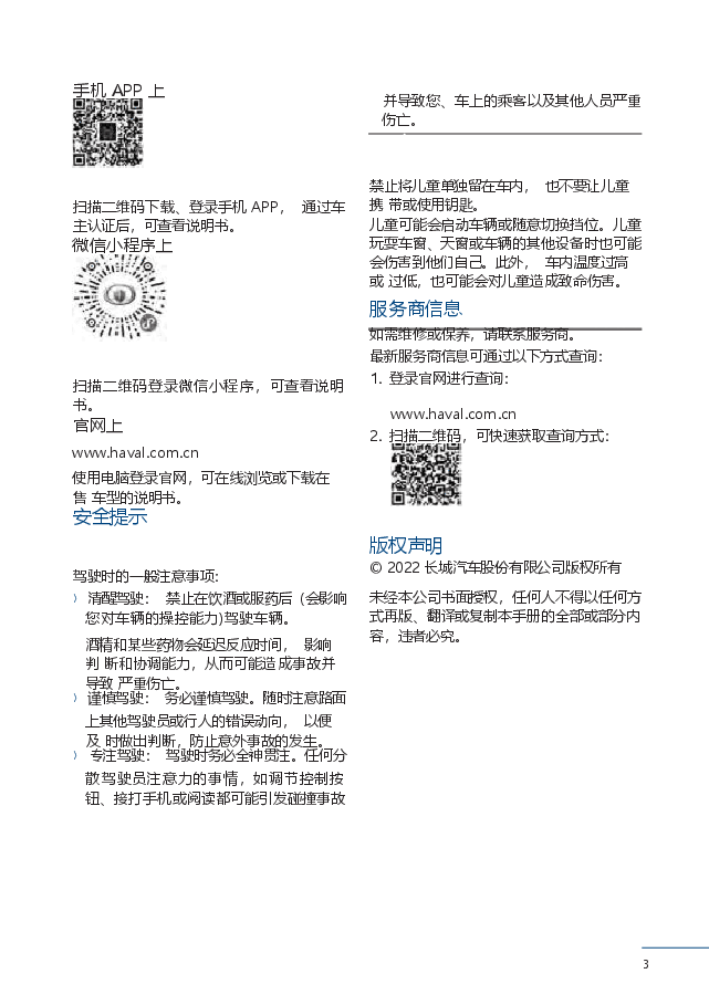 哈弗神兽说明书.docx，第3页预览
