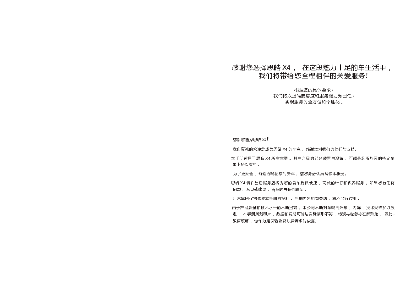 思皓X4汽车说明书.docx，第1页预览