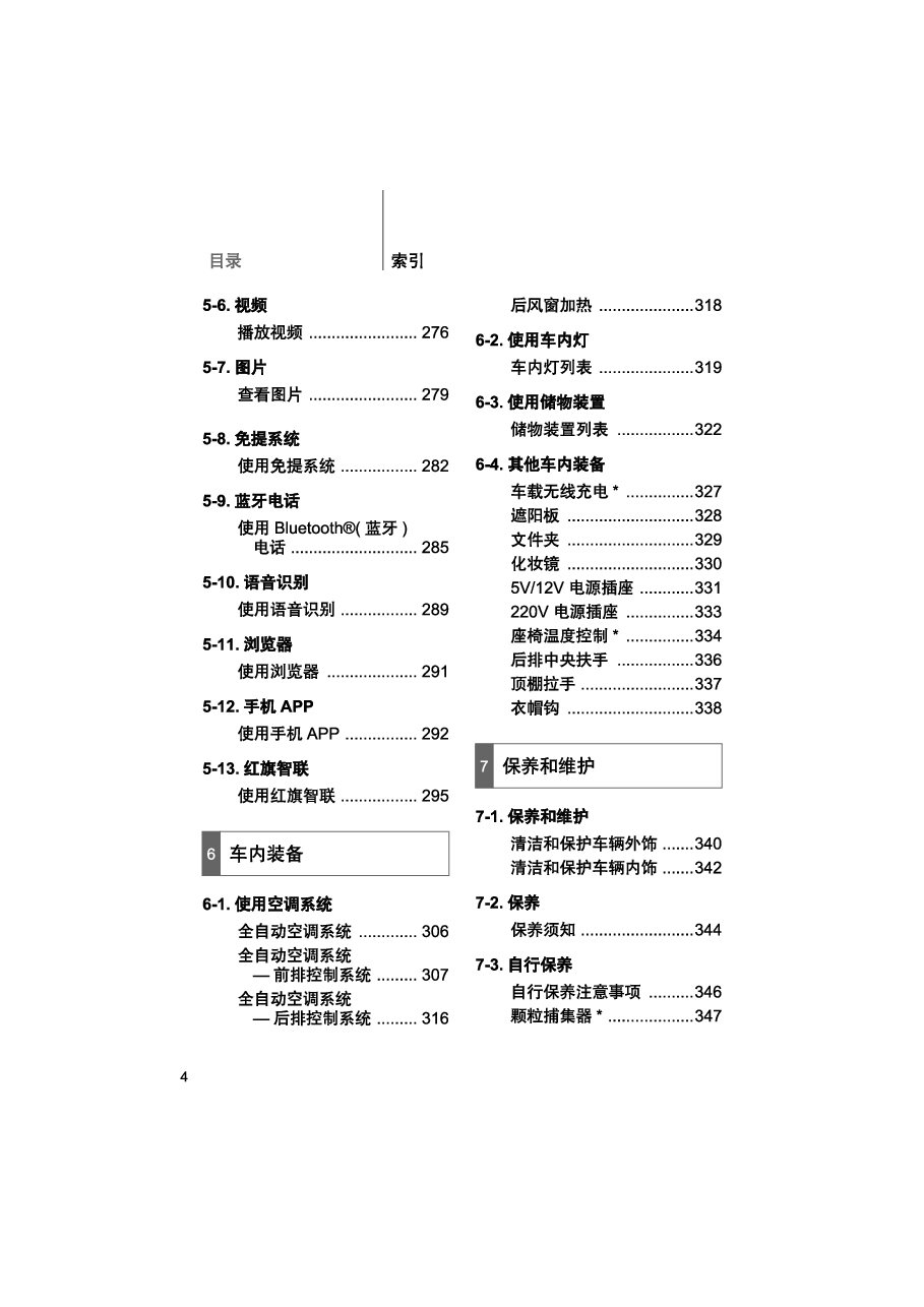 红旗HS7汽车说明书.pdf,第4页预览