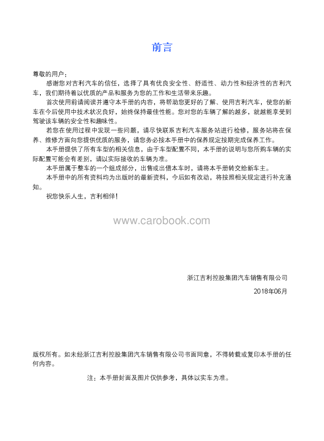 吉利缤瑞说明书.pdf,第1页预览