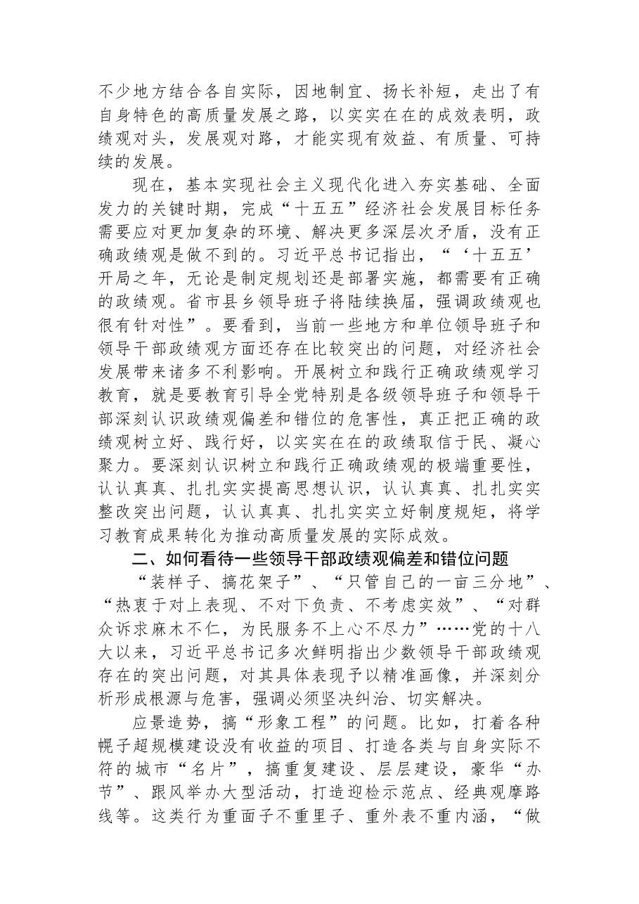 学习教育主题党课讲稿:学习教育一定要对头.docx,第3页预览