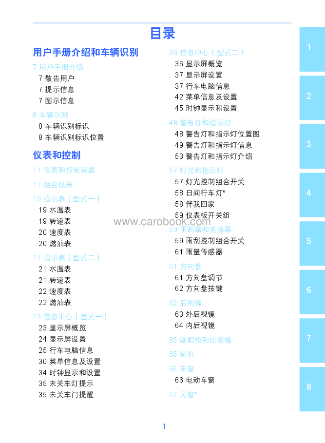 吉利缤越说明书.pdf，第3页预览