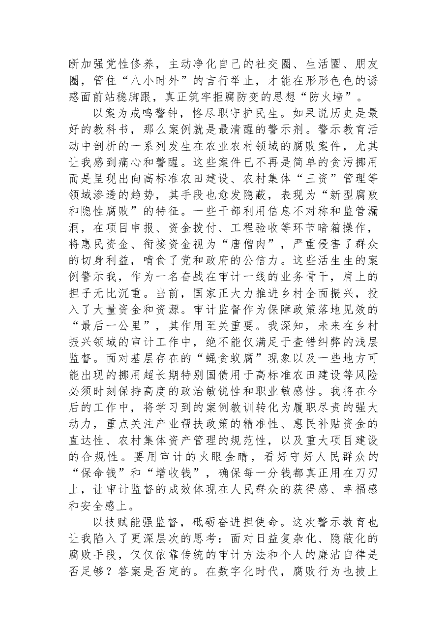 2026年参加廉政警示教育学习感悟.docx,第2页预览