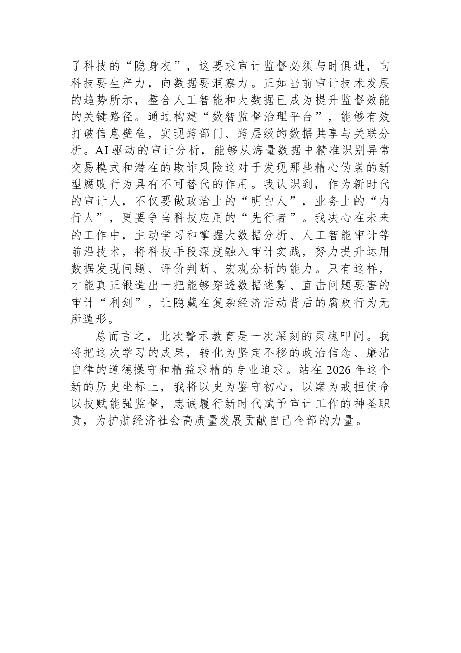 2026年参加廉政警示教育学习感悟.docx,第3页预览
