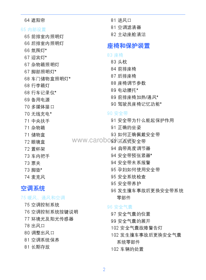 吉利博越Pro说明书.pdf,第4页预览