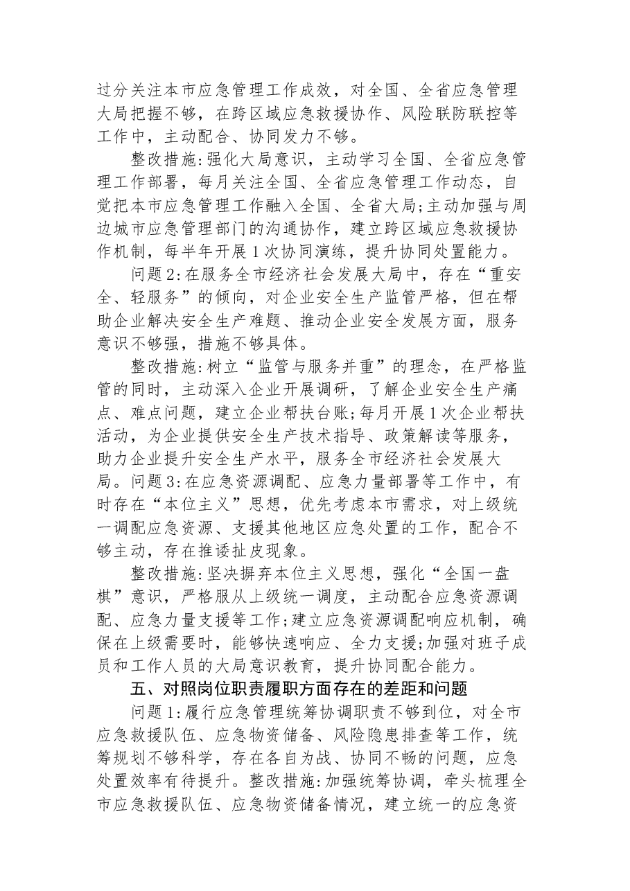 个人学习教育问题查摆材料.docx,第4页预览